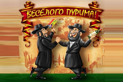 Пурим 5781