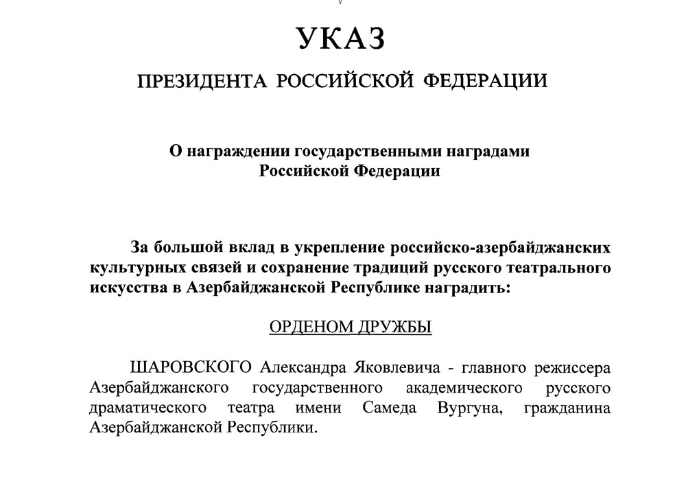 Поздравление с высокой наградой