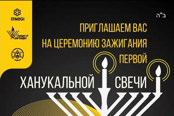 Празднование Хануки